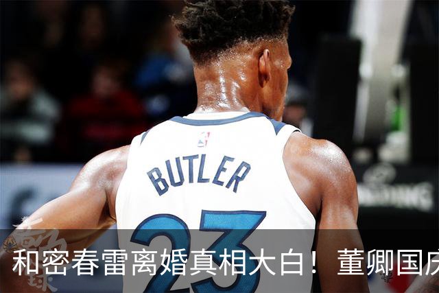 和密春雷离婚真相大白！董卿国庆现状被扒！难怪满身都是旧奢侈品