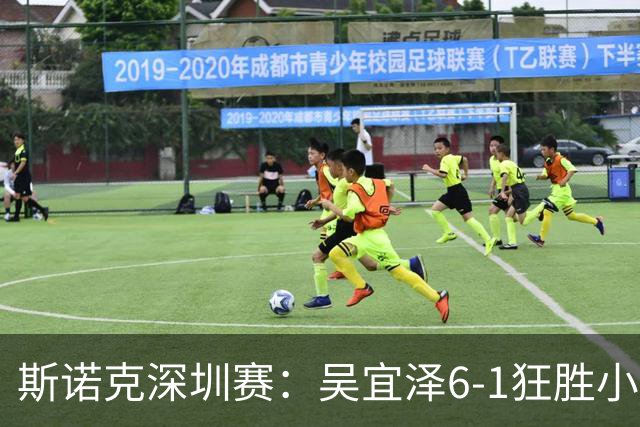 斯诺克深圳赛：吴宜泽6-1狂胜小特，与袁思俊会师决赛